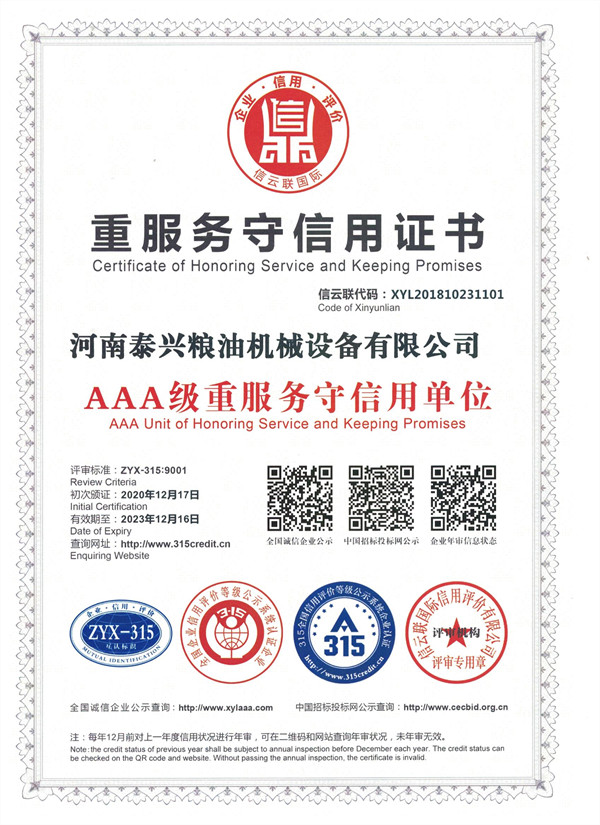 重服務守信用證書